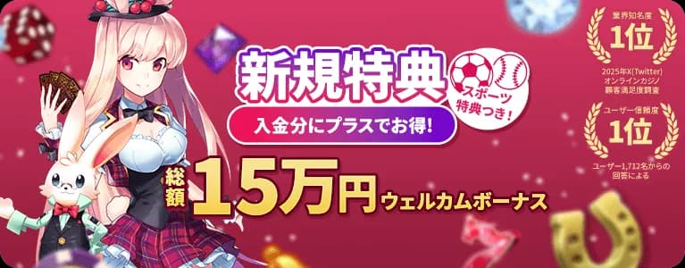 Mystinoの最大150,000円ウェルカムボーナス